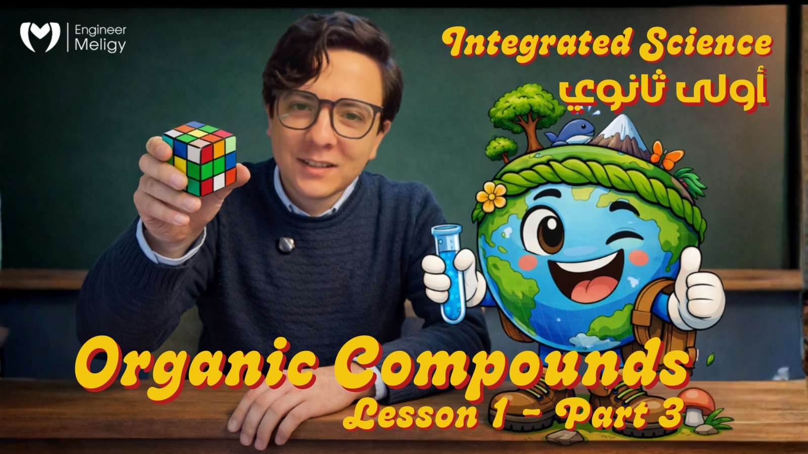 Session (03) – Integrated Science – Ch3.L1.P3 (Organic compounds)