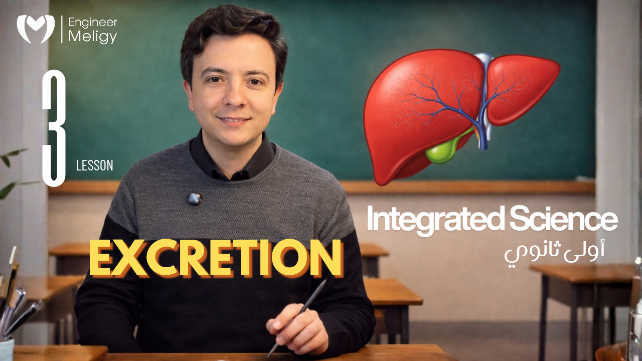 Session (06) – Integrated Science – Ch3.L3 (Excretion)